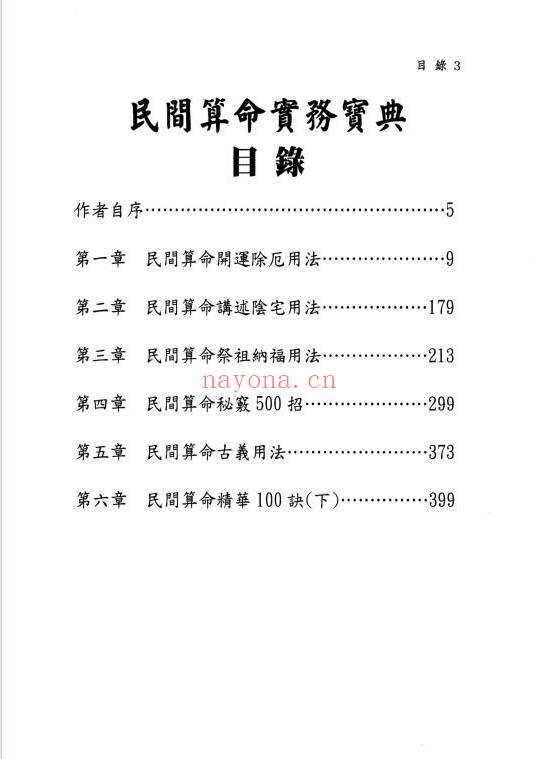 刘威吾老师《民间算命实务宝典》453页.PDF电子版