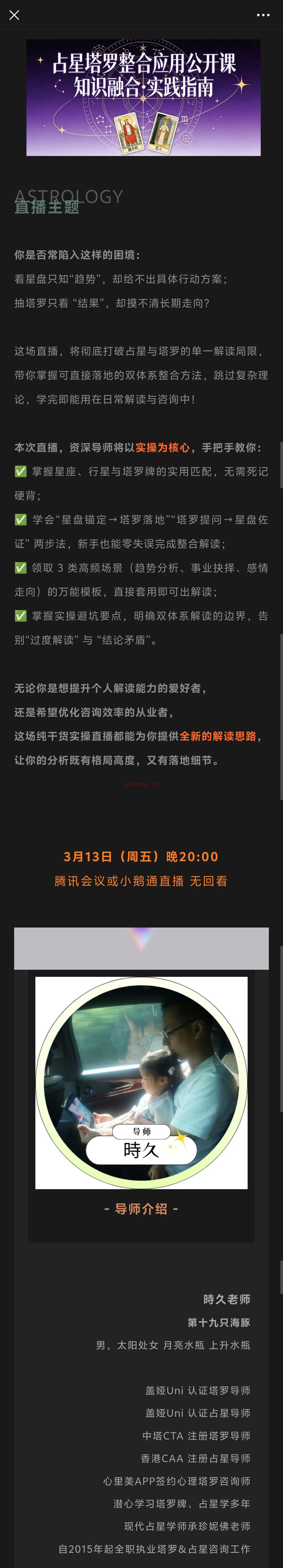 【盖娅Uni】占星+塔罗:学会这套组合拳,解读精准度翻倍!免费参加!