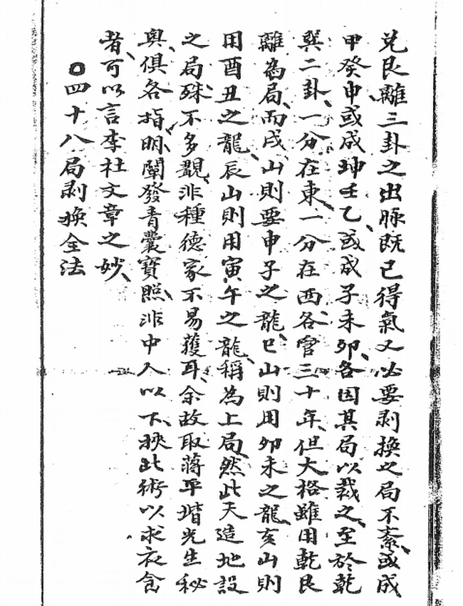 挨星秘诀插图 挨星秘诀插图