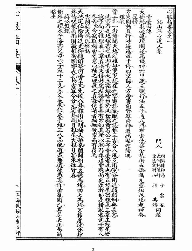 章仲山合集6本插图 章仲山合集6本插图