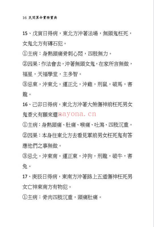 刘威吾老师《民间算命实务宝典》453页.PDF电子版