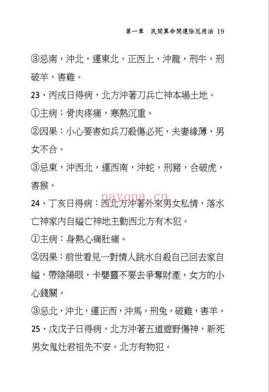 刘威吾老师《民间算命实务宝典》453页.PDF电子版