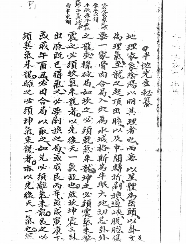 挨星秘诀插图 挨星秘诀插图