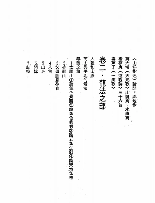 钟义明 地理峦头实务 (上中下)插图 钟义明 地理峦头实务 (上中下)插图