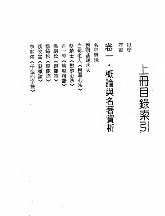 钟义明 地理峦头实务 (上中下)插图 钟义明 地理峦头实务 (上中下)插图