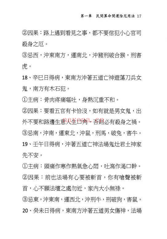 刘威吾老师《民间算命实务宝典》453页.PDF电子版