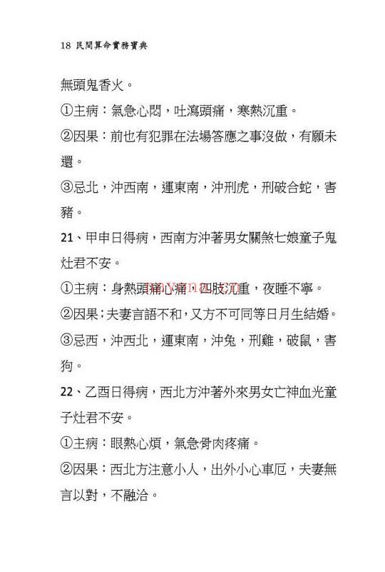 刘威吾老师《民间算命实务宝典》453页.PDF电子版