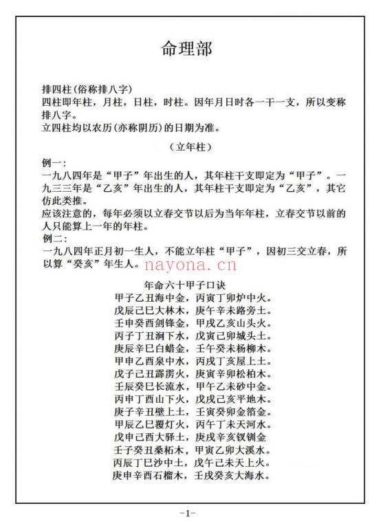 《皇极神数》250页.PDF电子版