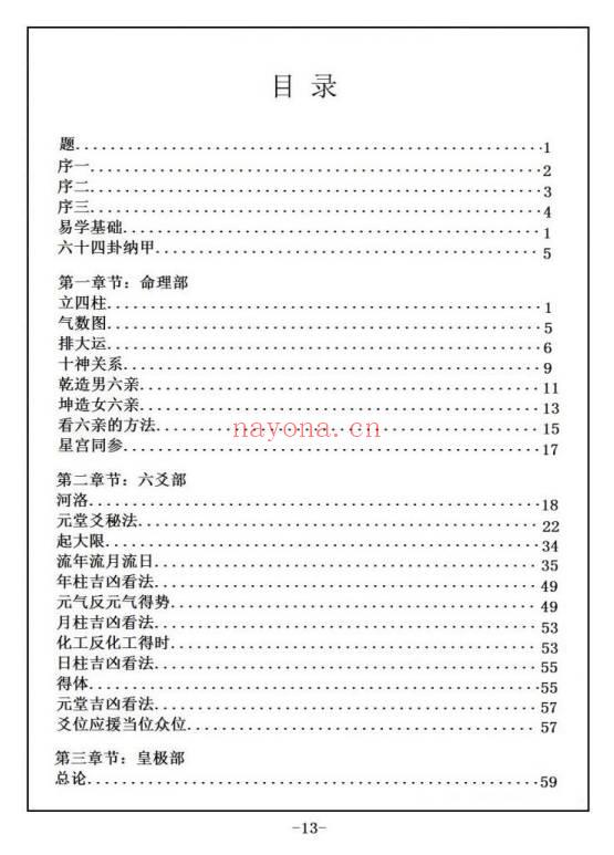 《皇极神数》250页.PDF电子版