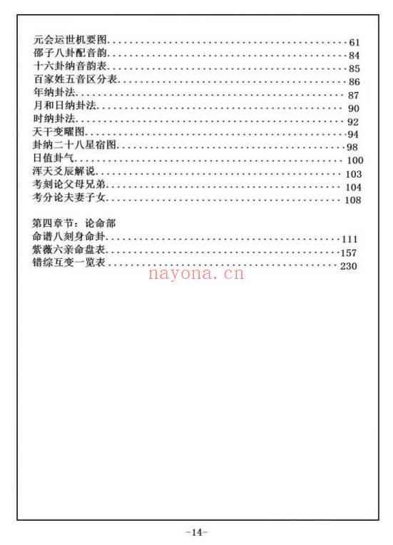《皇极神数》250页.PDF电子版
