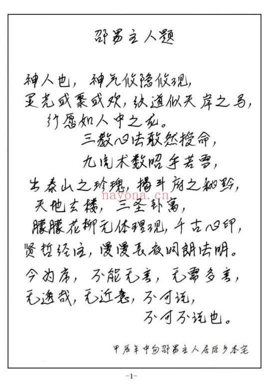 《皇极神数》250页.PDF电子版