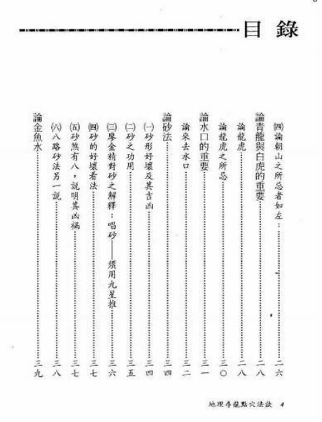 地理寻龙点穴法诀(全)插图 地理寻龙点穴法诀(全)插图