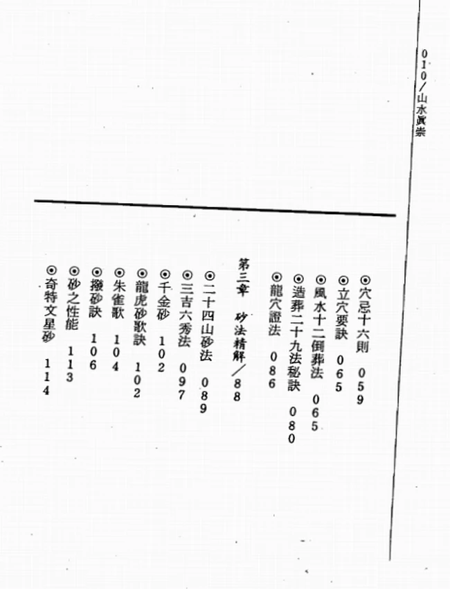 山水真崇插图 山水真崇插图