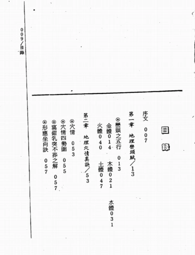 山水真崇插图 山水真崇插图