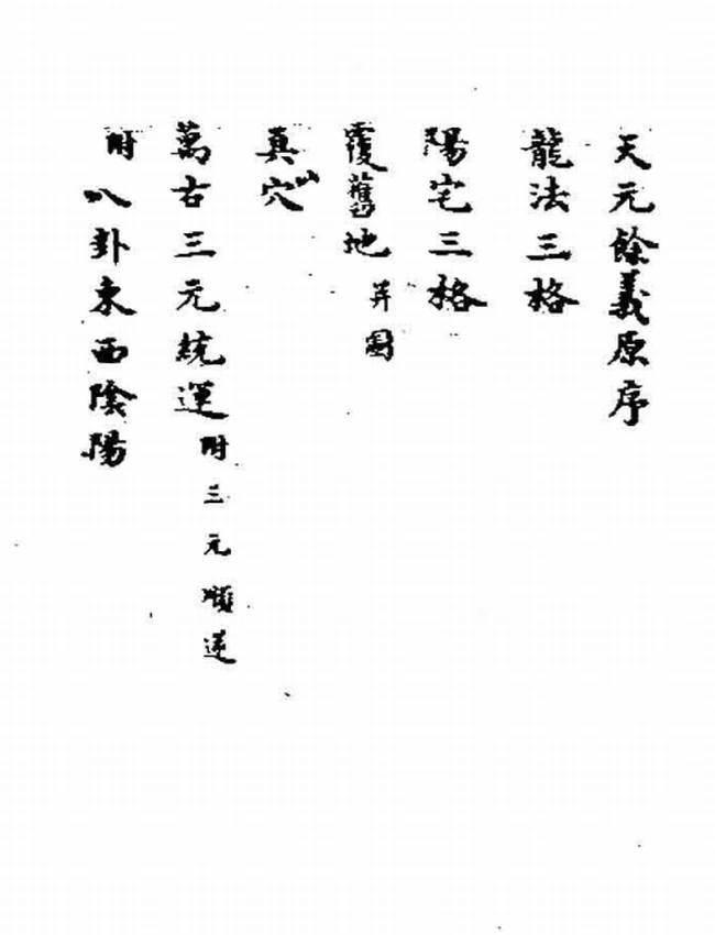 天元大成插图 天元大成插图