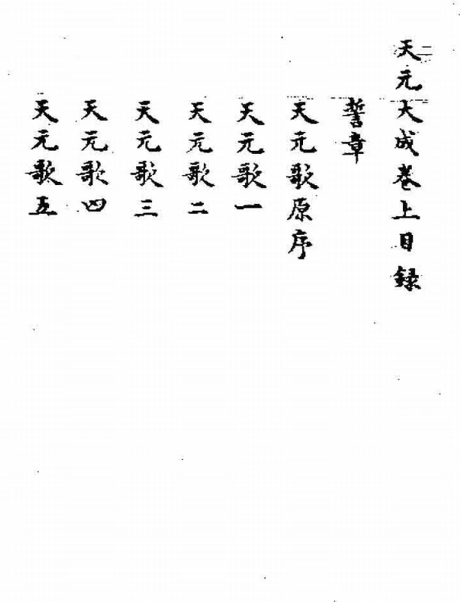 天元大成插图 天元大成插图