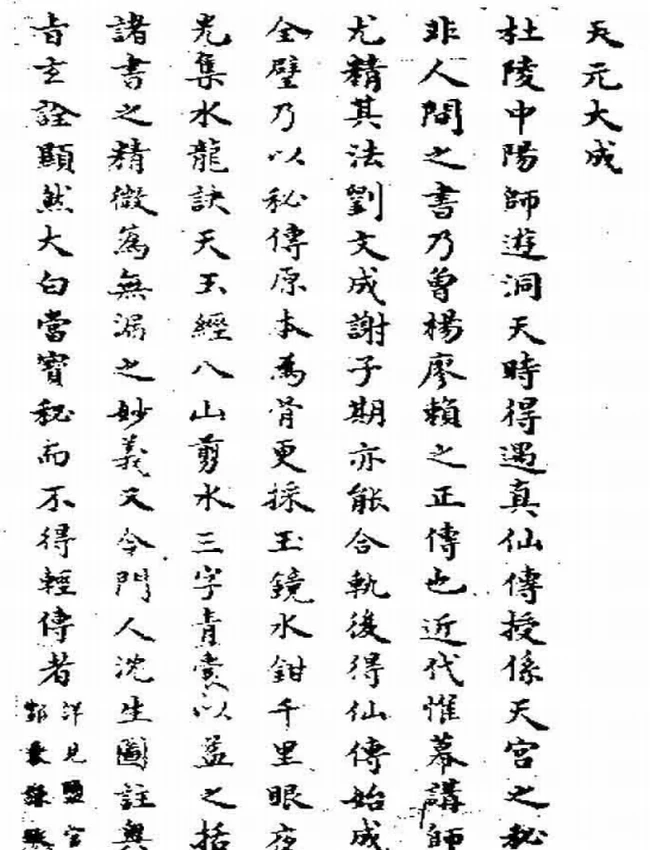 天元大成插图 天元大成插图