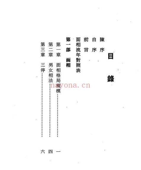 李桂林《五分钟看面相与痣》218页.PDF电子版