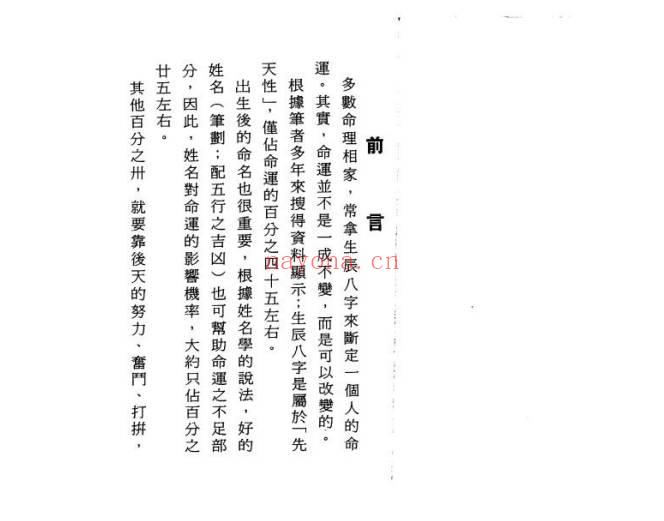 李桂林《五分钟看面相与痣》218页.PDF电子版