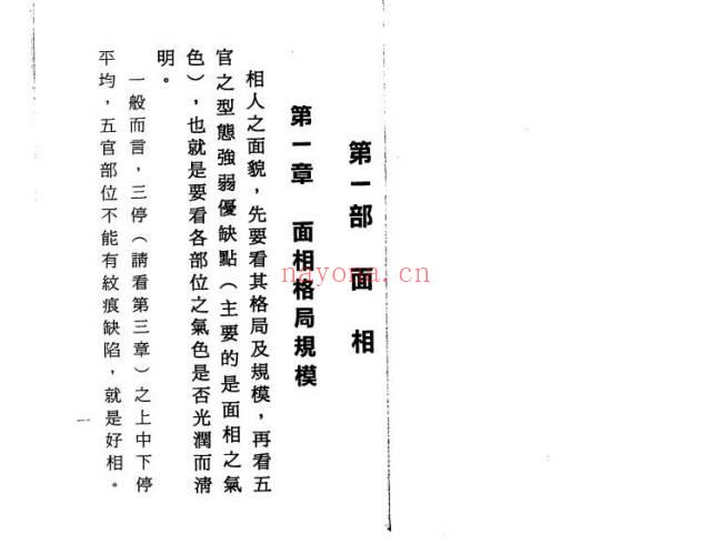 李桂林《五分钟看面相与痣》218页.PDF电子版