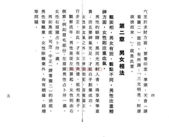 李桂林《五分钟看面相与痣》218页.PDF电子版