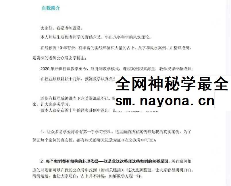 《老陈说易卦例求真》112页