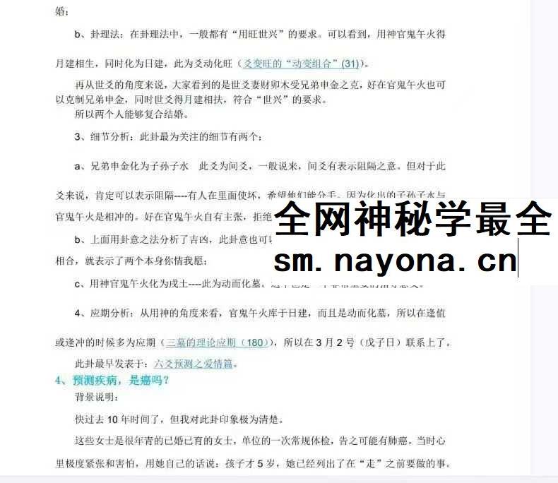 《老陈说易卦例求真》112页