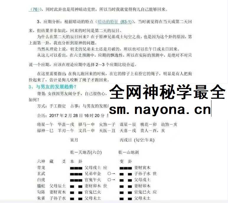 《老陈说易卦例求真》112页