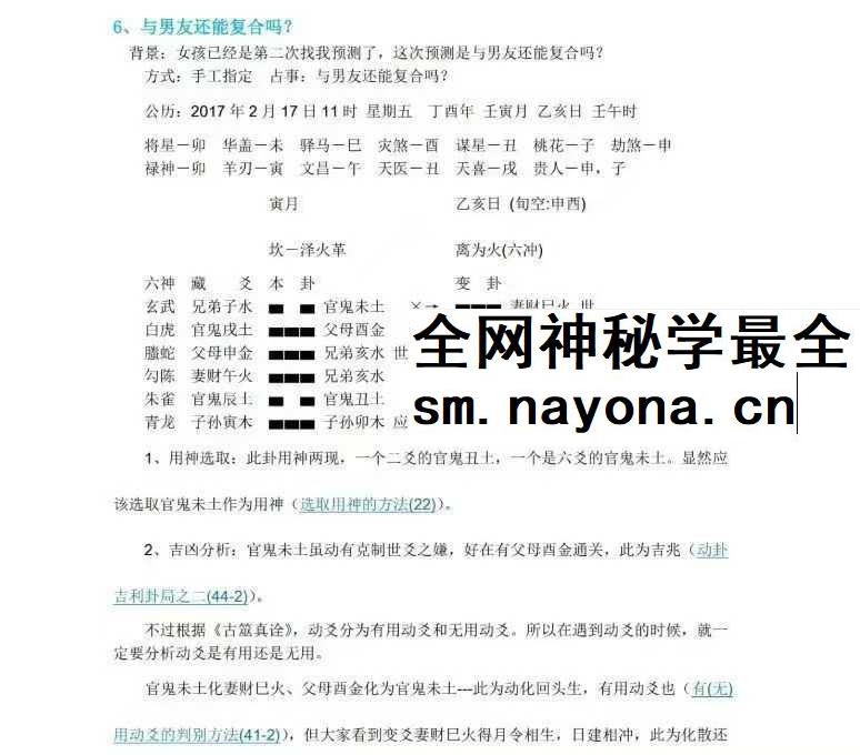 《老陈说易卦例求真》112页