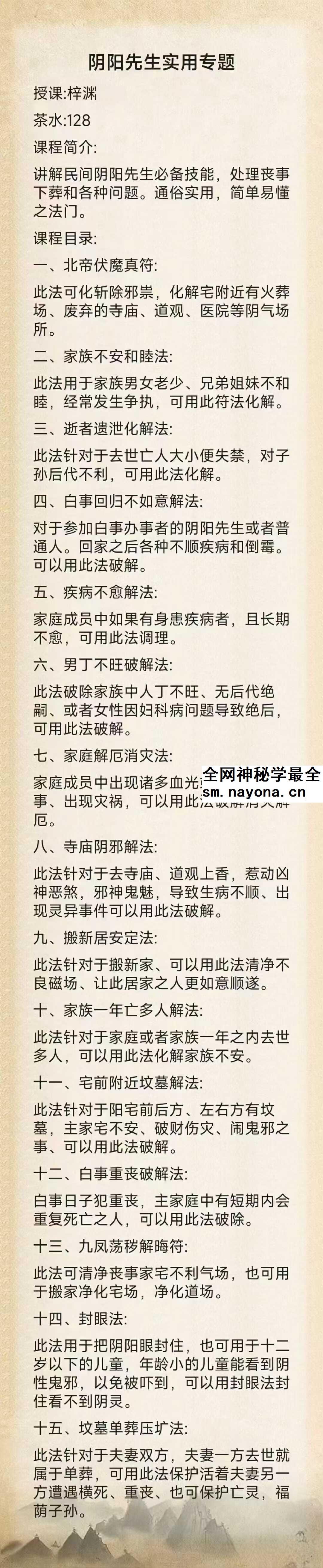 梓渊阴阳先生实用专题 视频+文档