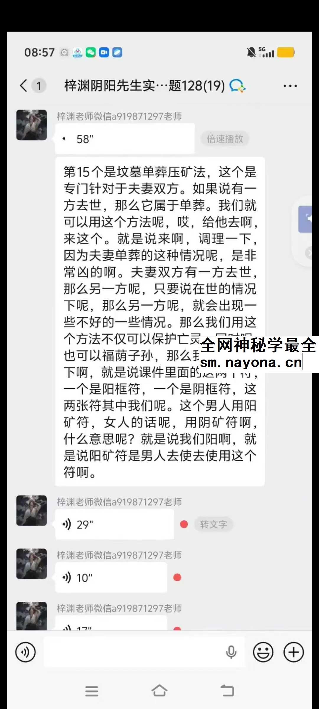 梓渊阴阳先生实用专题 视频+文档