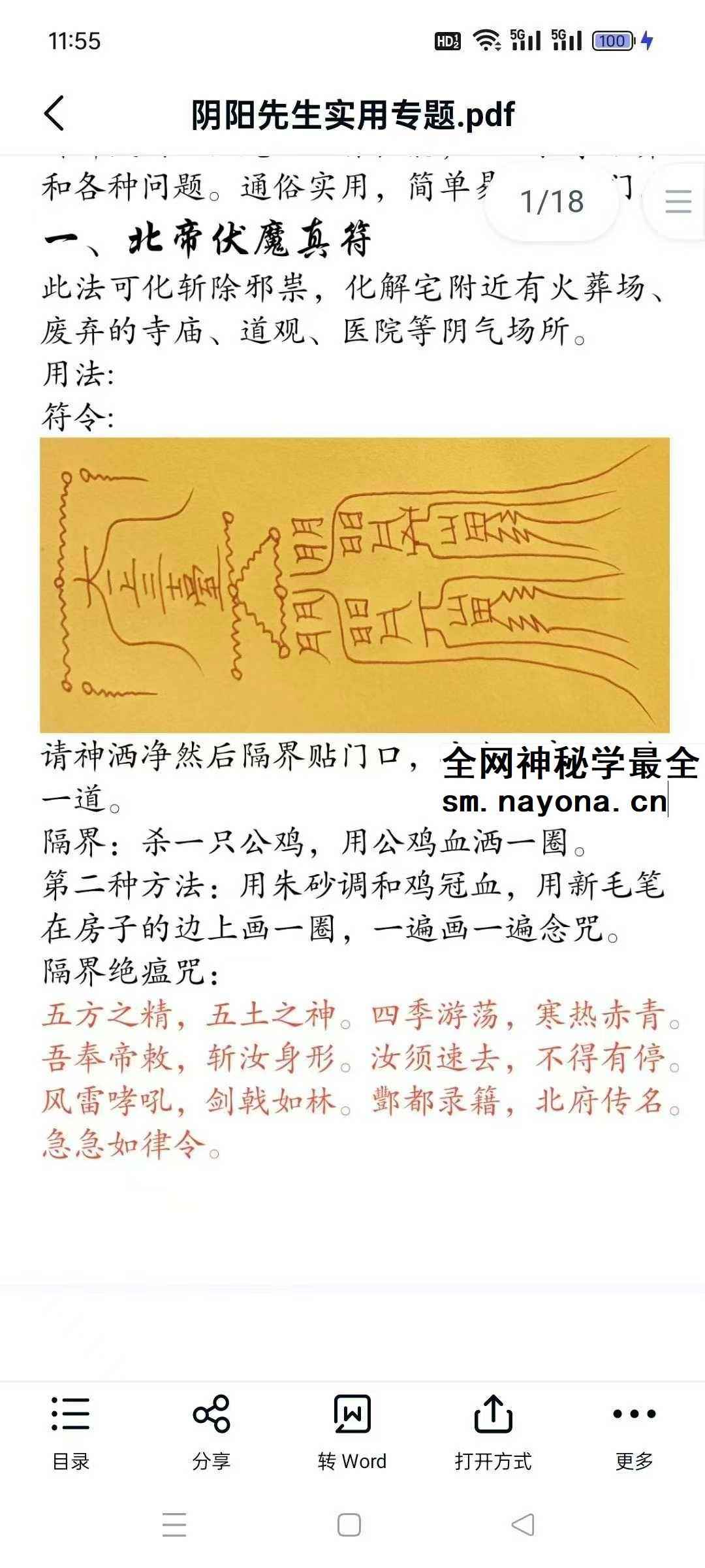梓渊阴阳先生实用专题 视频+文档