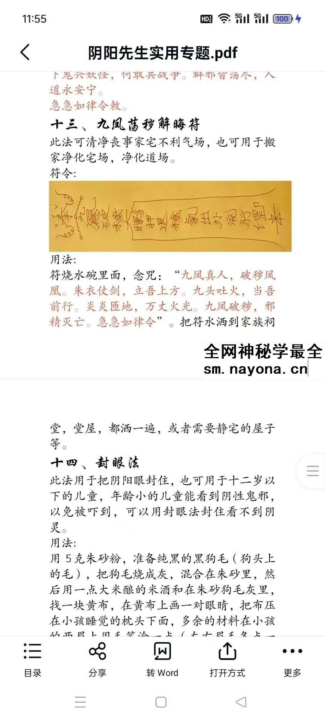 梓渊阴阳先生实用专题 视频+文档