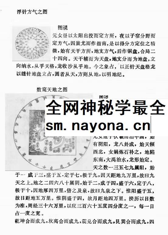 《九天玄女青囊海角经》97页