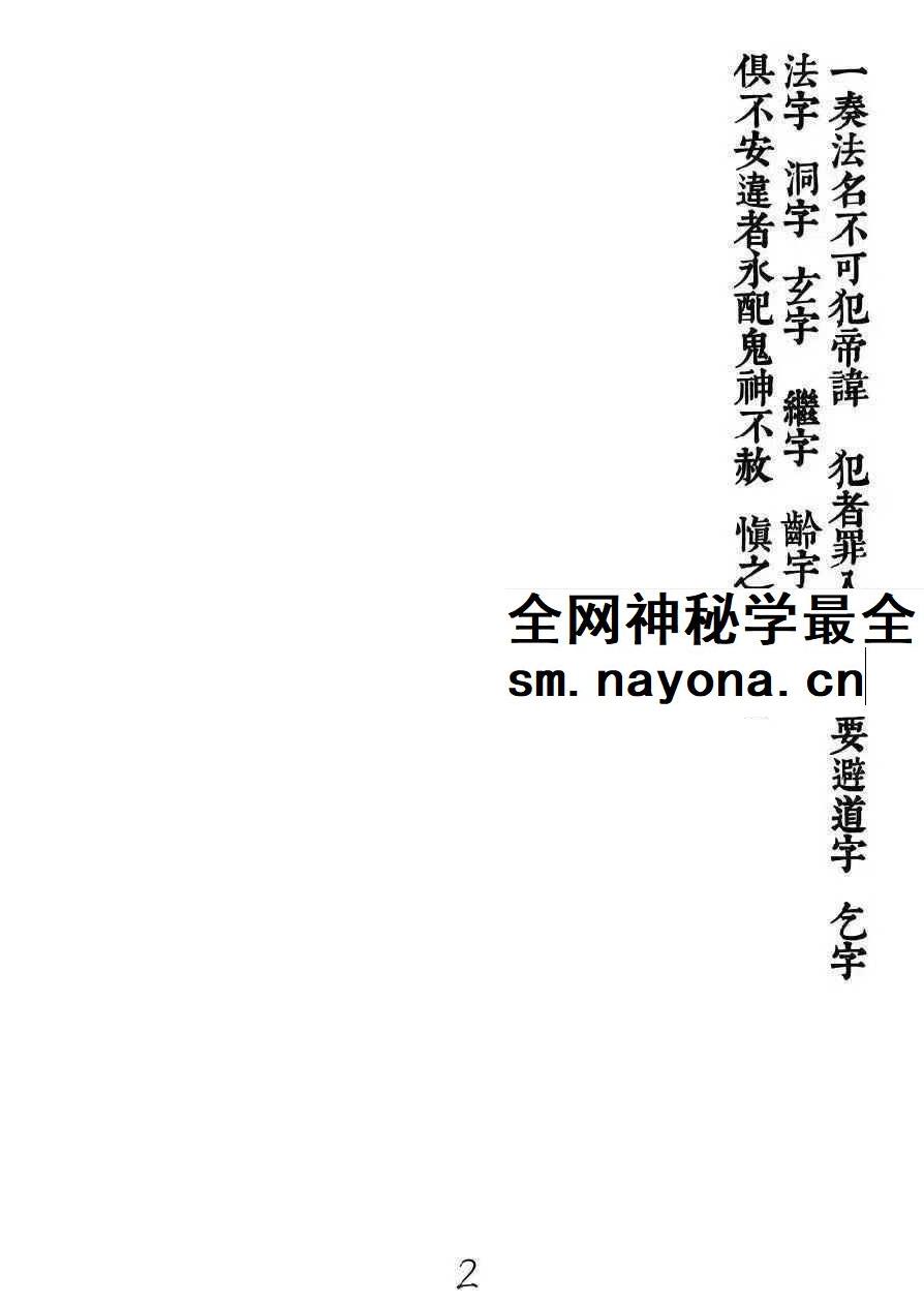 《新襄天坛玉格》35页