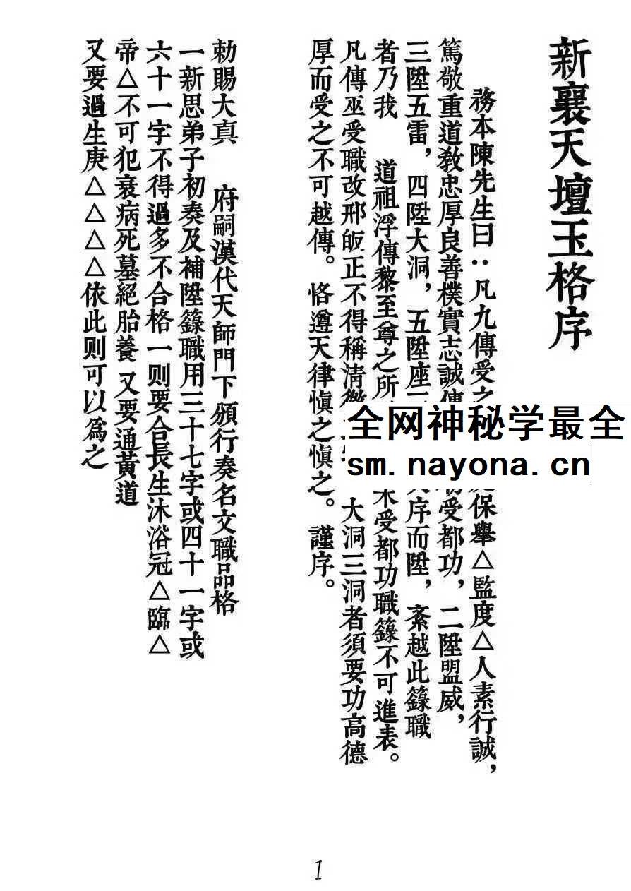 《新襄天坛玉格》35页