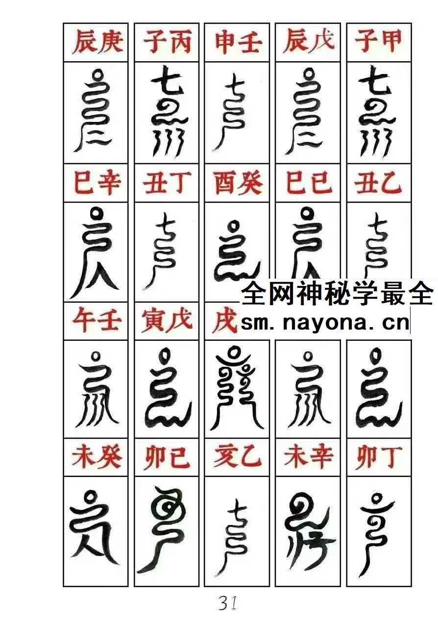《新襄天坛玉格》35页