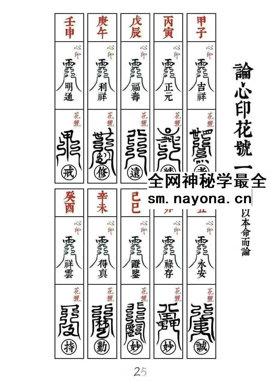 《新襄天坛玉格》35页