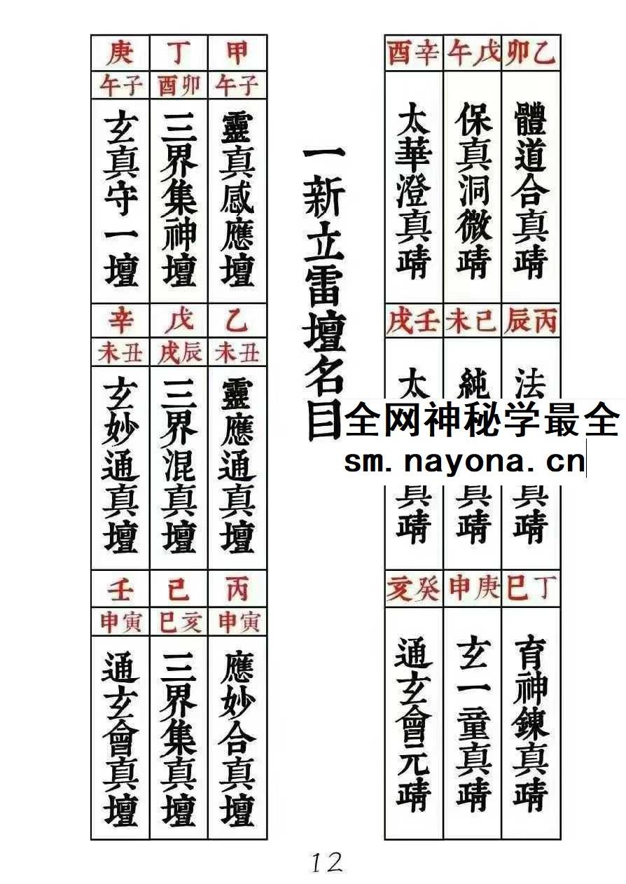 《新襄天坛玉格》35页