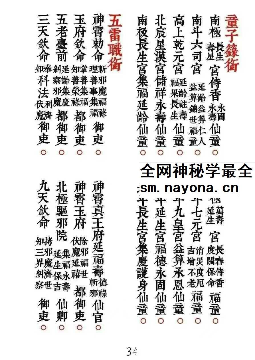 《新襄天坛玉格》35页