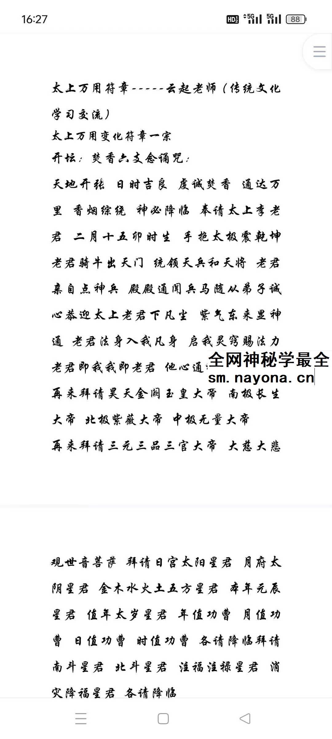 云起 太上万用变化符章 视频+课件