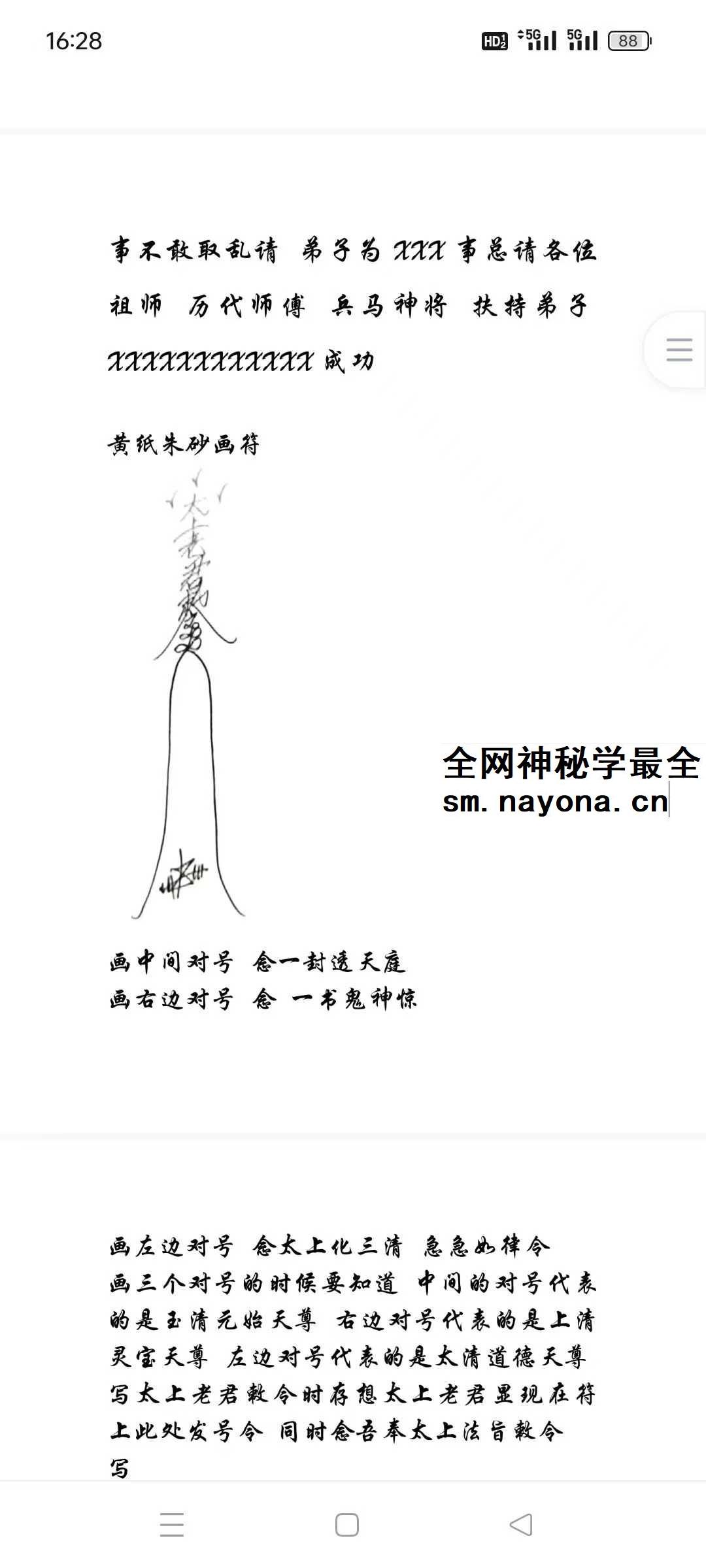 云起 太上万用变化符章 视频+课件