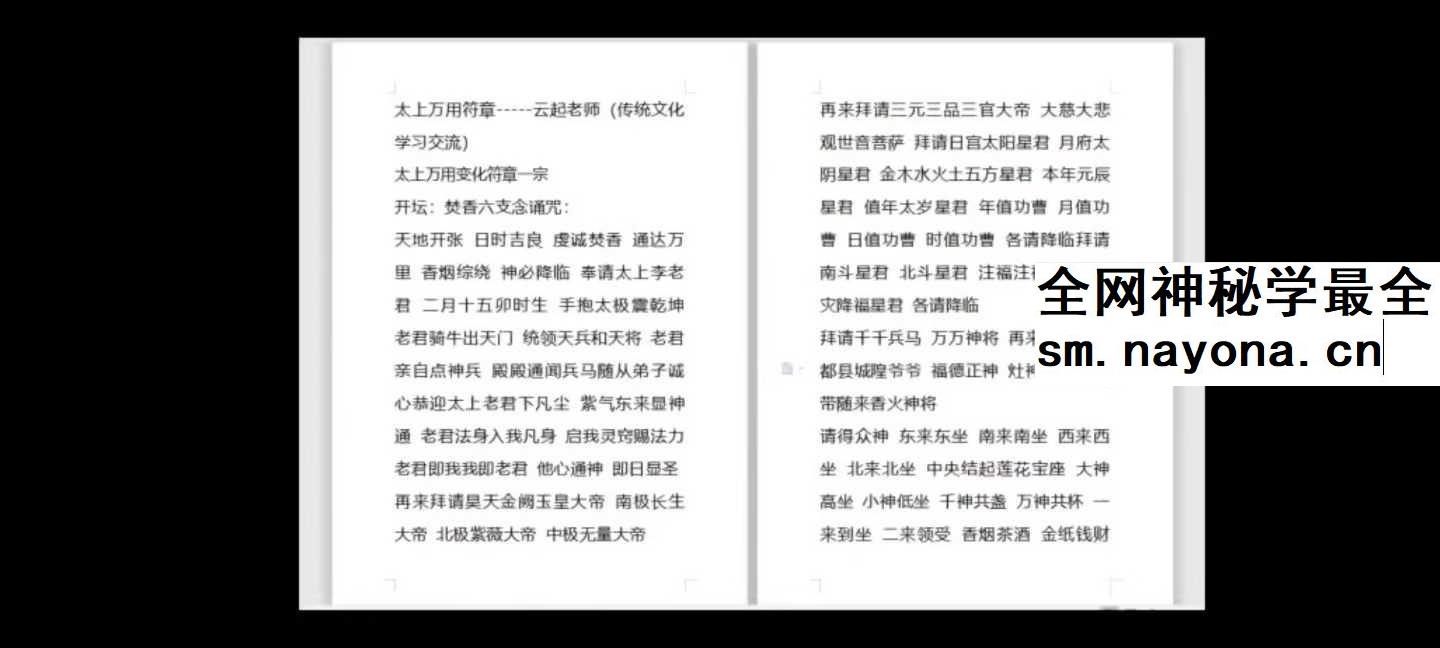 云起 太上万用变化符章 视频+课件