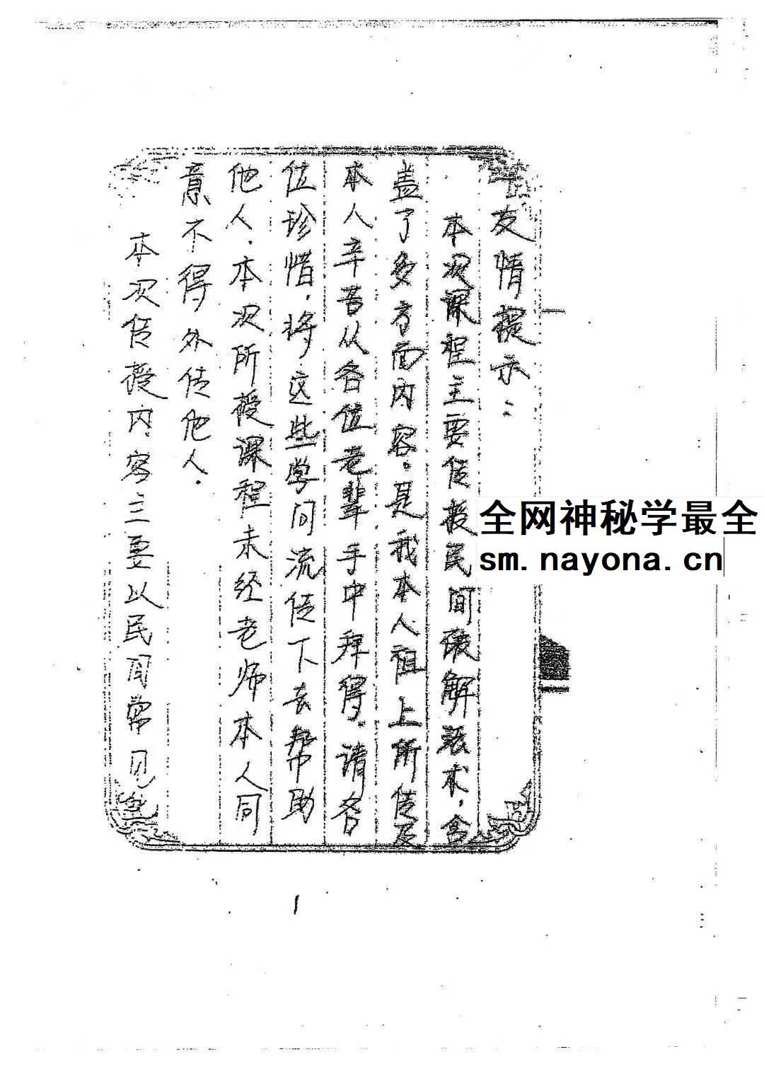 《道教常用咒语汇编+怎样画符+民间化解法术》道教文化179页