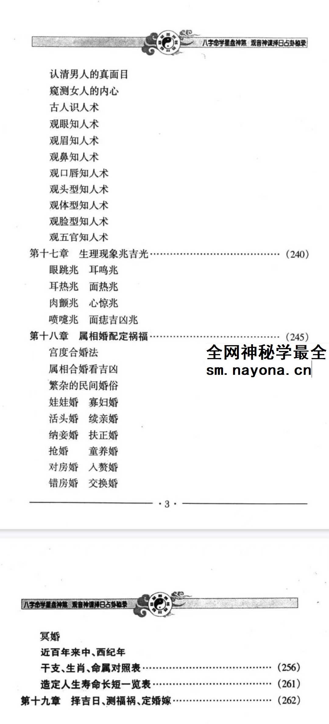 邵伟华《八字命学星盘神煞 观音神课择日占卦》356页