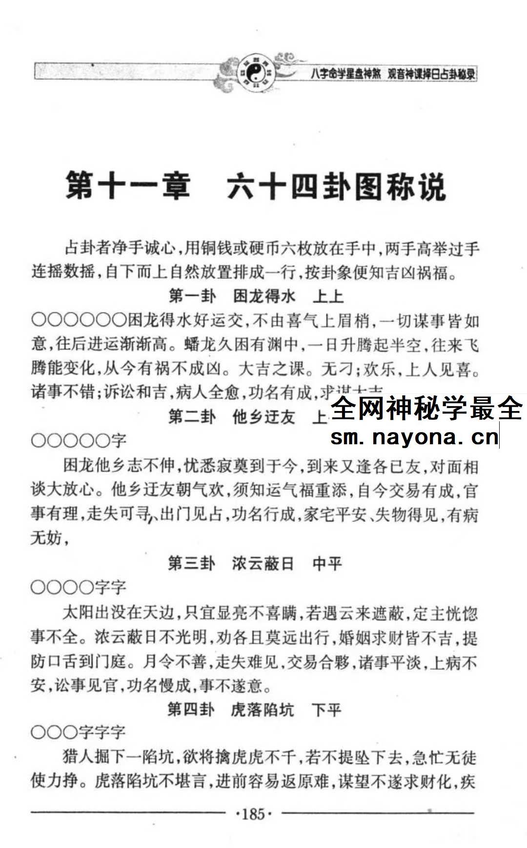 邵伟华《八字命学星盘神煞 观音神课择日占卦》356页