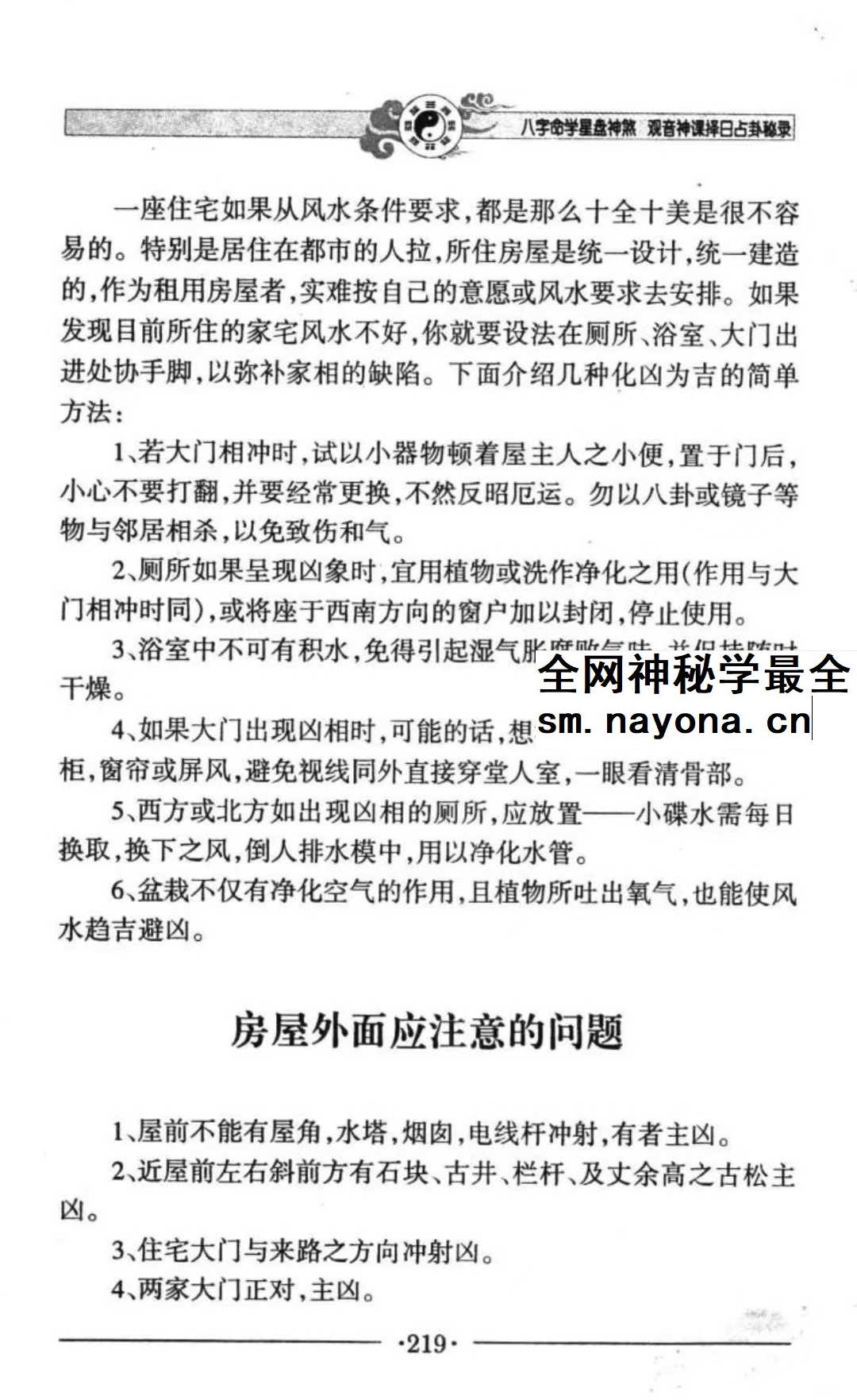 邵伟华《八字命学星盘神煞 观音神课择日占卦》356页