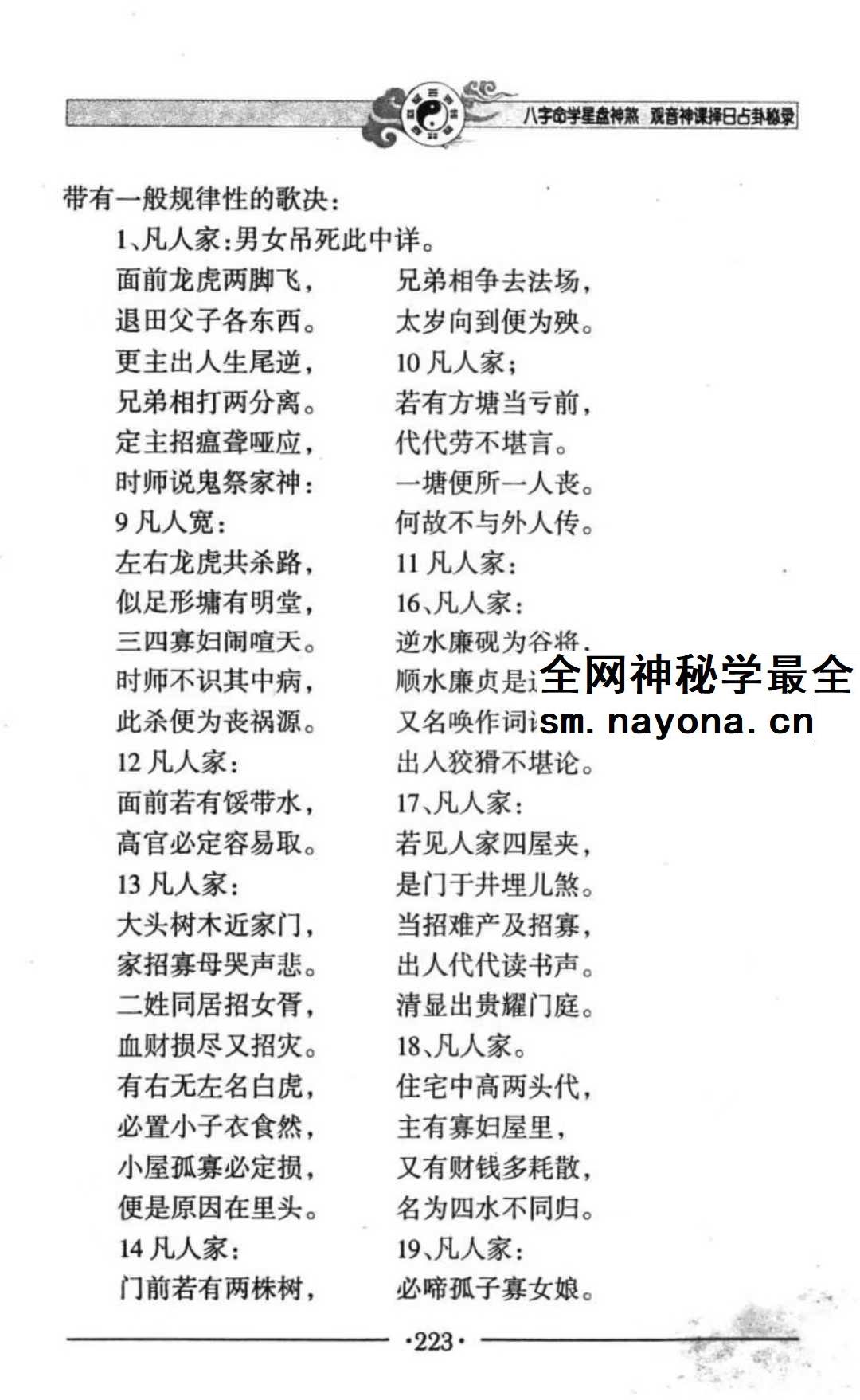 邵伟华《八字命学星盘神煞 观音神课择日占卦》356页