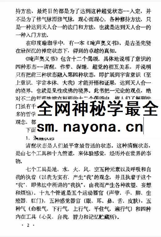 张伟杰《藏密之梦观法 藏密无上瑜珈+梦观成就法》64页