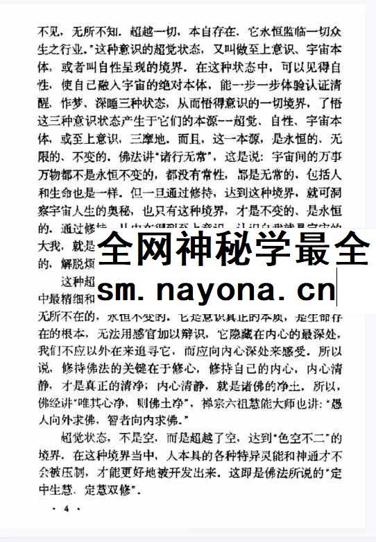 张伟杰《藏密之梦观法 藏密无上瑜珈+梦观成就法》64页